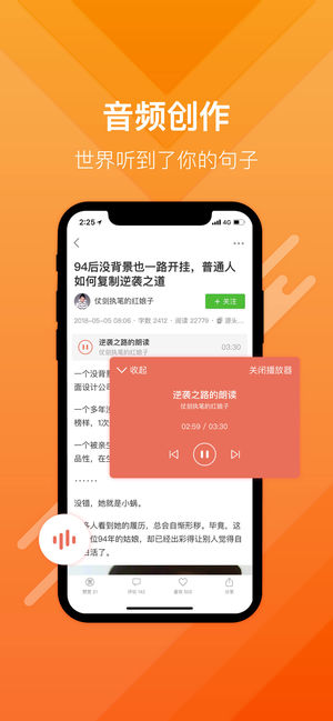 简书ios去广告版截图1