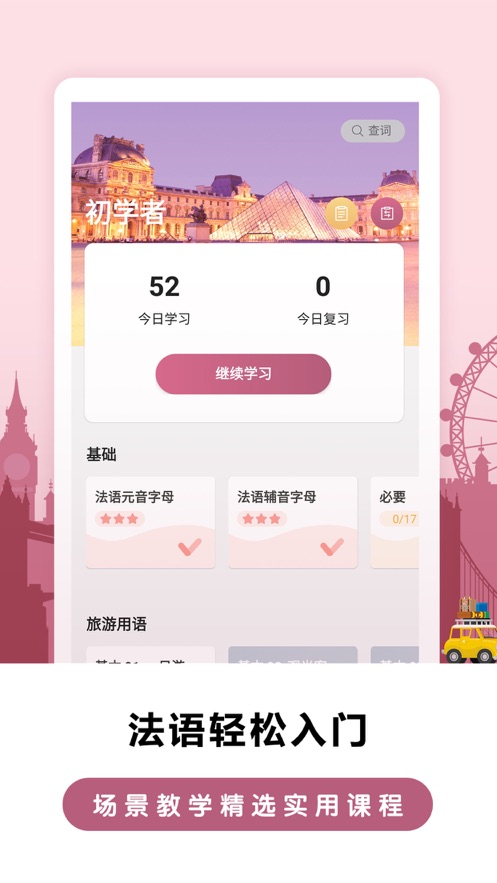 莱特法语背单词ios手机版截图1