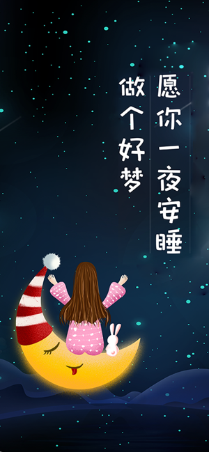 月亮睡眠ios完整版截图1