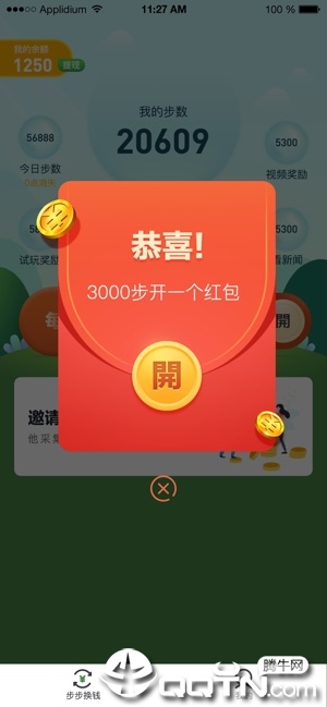 步步换钱ios会员版截图1