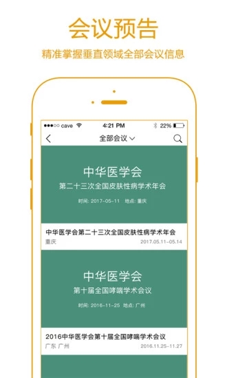 瑞麦医生ios去广告版截图1