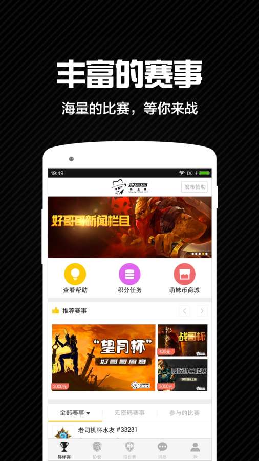好哥哥线上赛ios手机版截图1