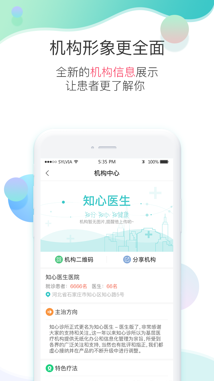 知心医生ios手机版截图1