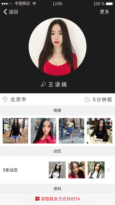 相亲角ios去广告版截图1