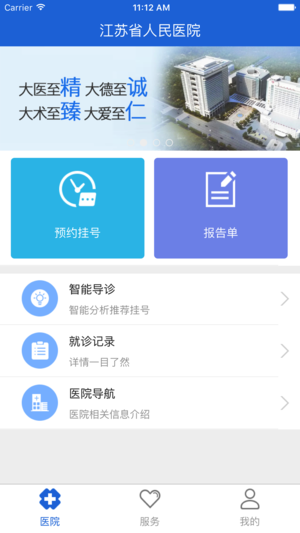 江苏省人医ios免费版截图1