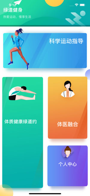 成都绿道健身ios手机版截图1