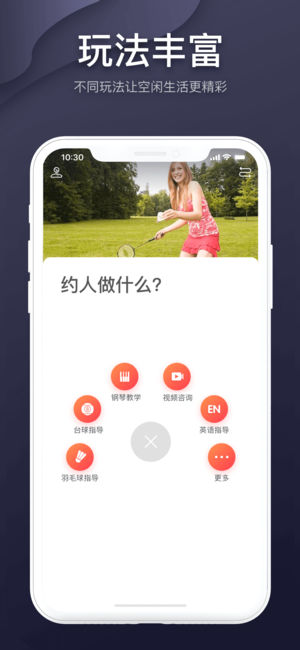即刻约ios完整版截图1