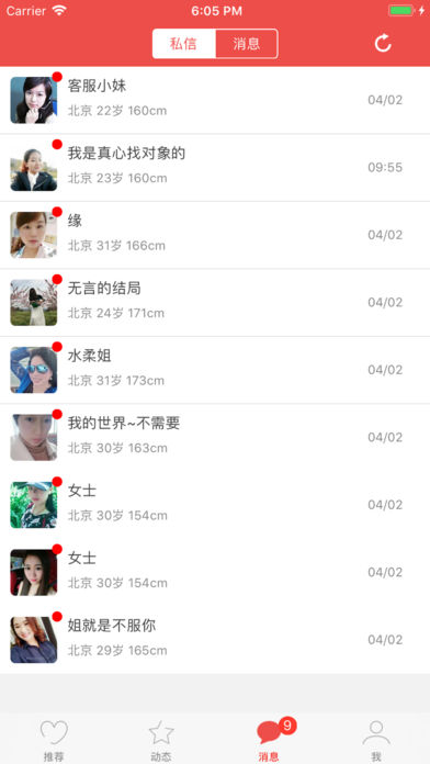 找对象ios免费版截图1