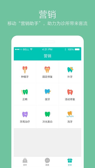 牙医管家ios免费版截图1