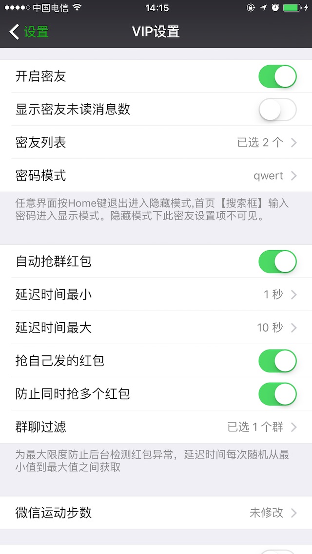微信VIPios版截图1
