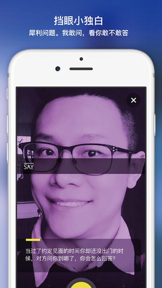 SAY ios免费版截图1