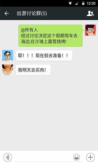 微信ios去广告版截图1