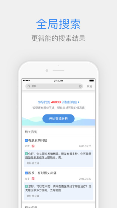 百度医生ios去广告版截图1
