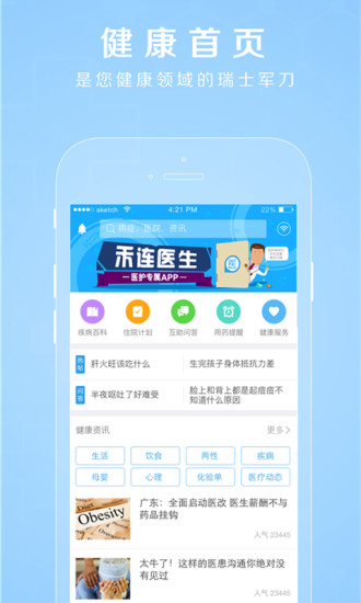 禾连健康ios免费版截图1
