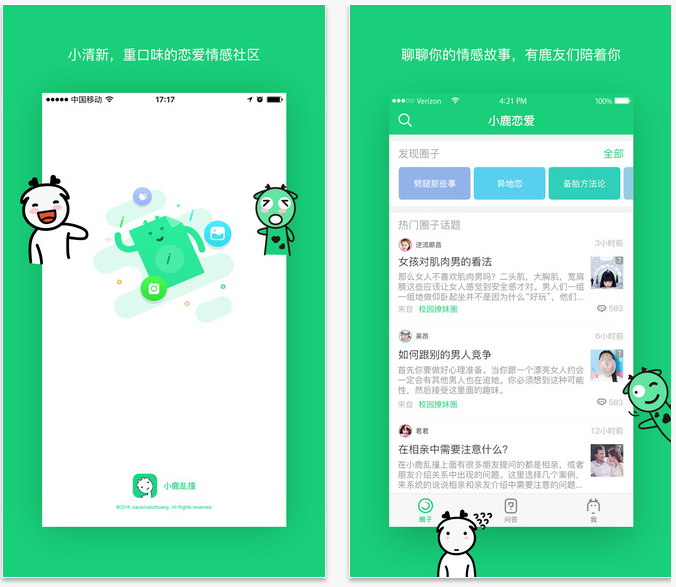 小鹿乱撞ios会员版截图1