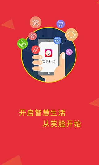 笑脸社区ios免费版截图1