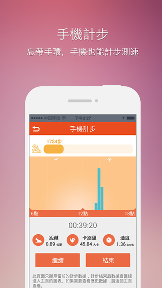 千里手环ios去广告版截图1