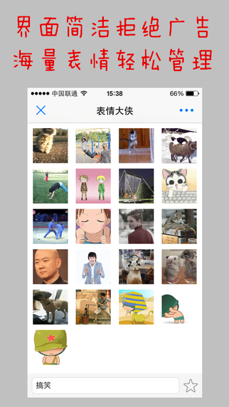 表情大侠ios完整版截图1