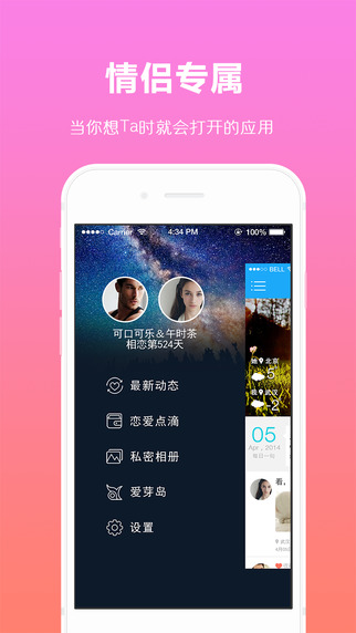 恋爱笔记ios去广告版截图1