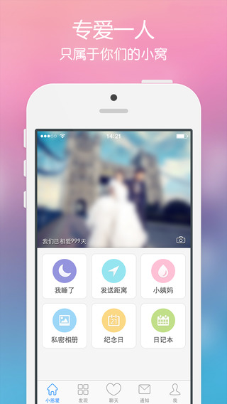 小恩爱ios去广告版截图1