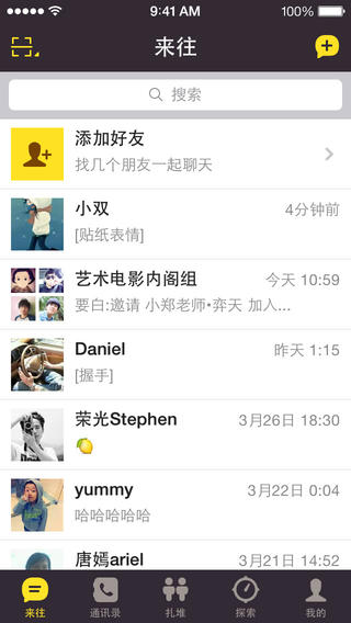 来往ios去广告版截图1