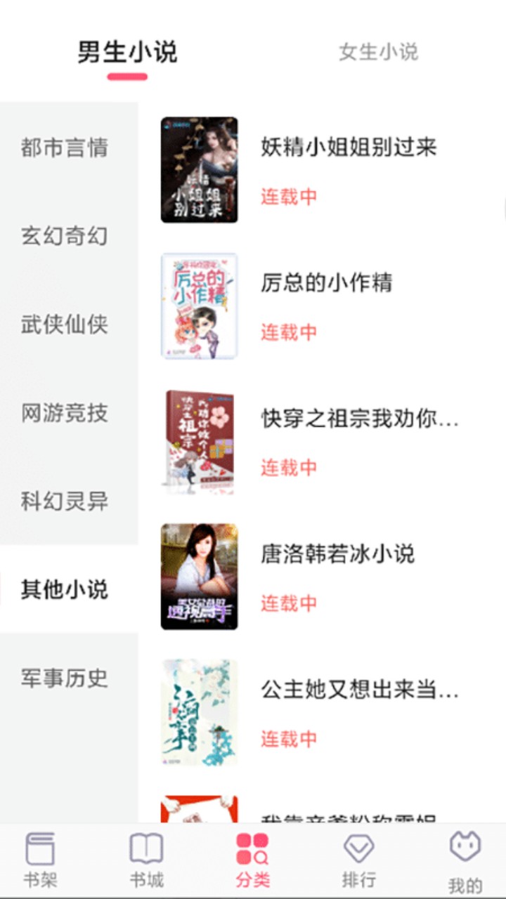 飞快读书去广告版截图1