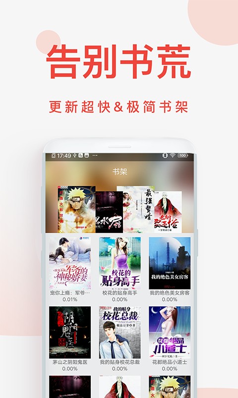 快小说免费阅读器完整版截图1