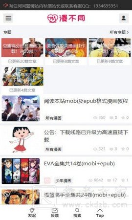 漫不同免费阅读版截图1
