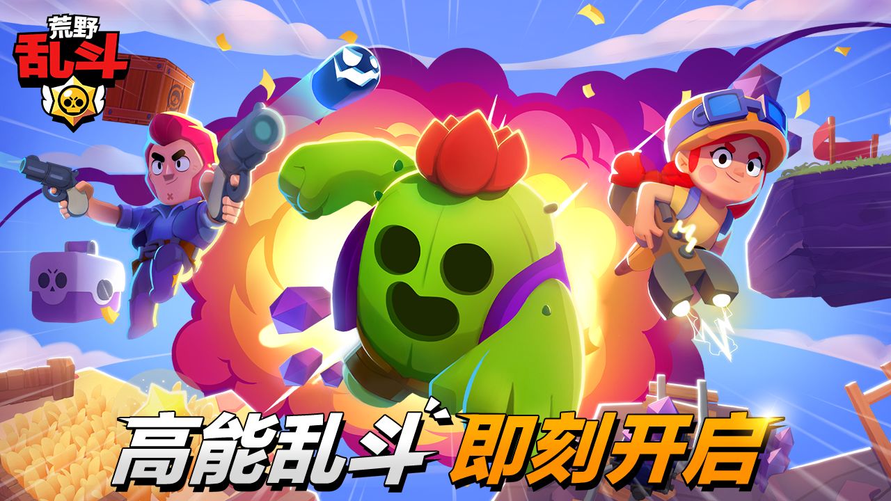 荒野乱斗官服版截图1