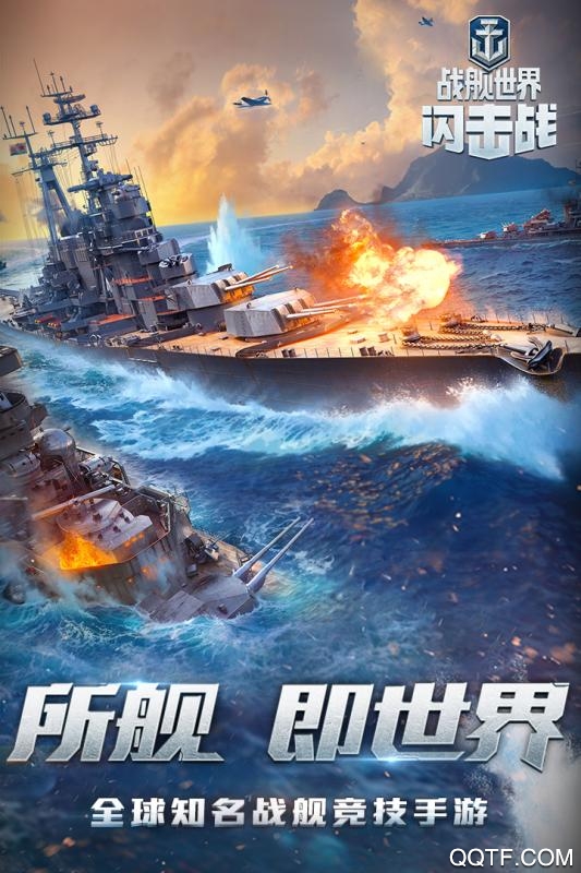 战舰世界闪击战内测版截图1