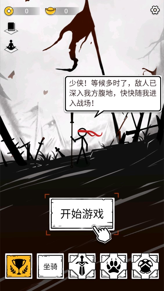 家园护卫者破解版截图1