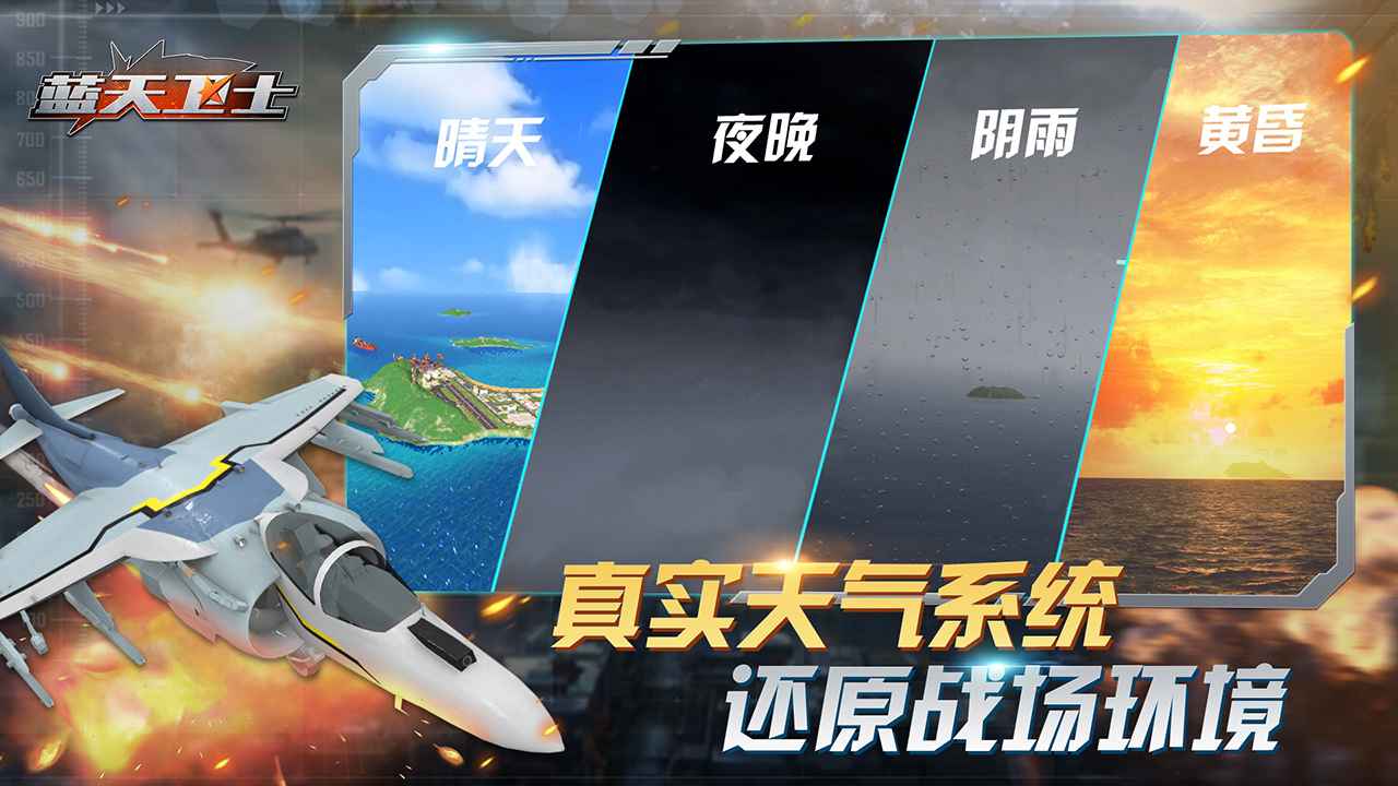 蓝天卫士官方版截图1