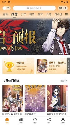 漫画星安卓版截图1