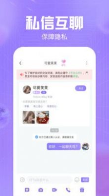 同城缘分聊完整版截图1