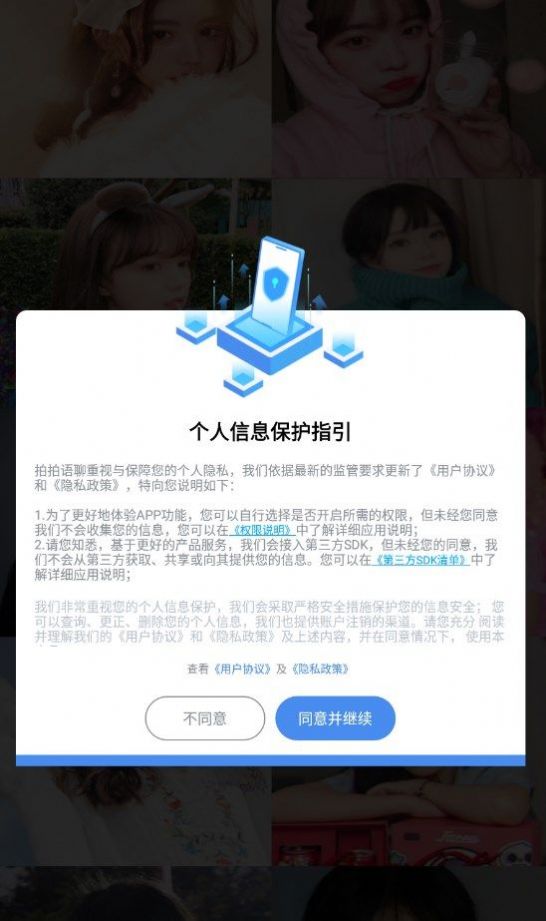拍拍语聊免费版截图1