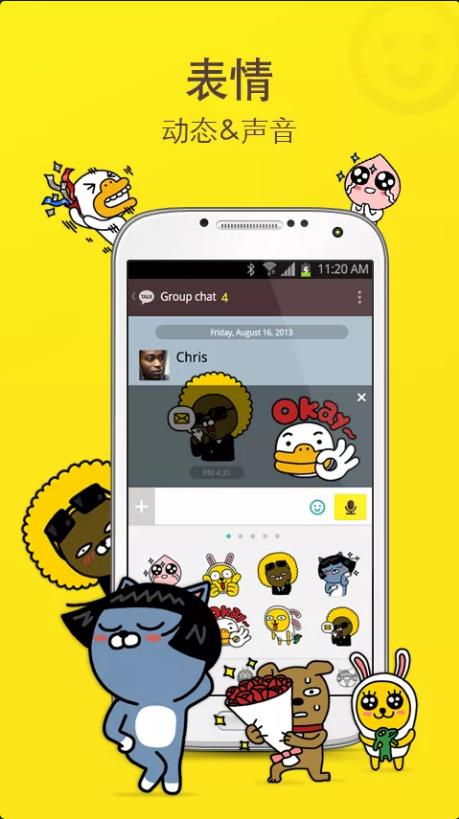 kakao 去广告版截图1