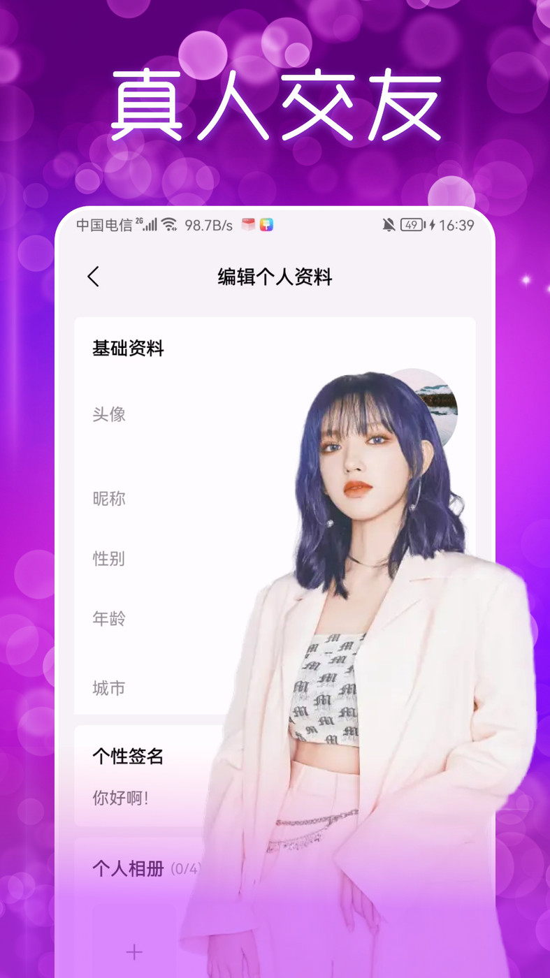 附近夜聊交友免费版截图1