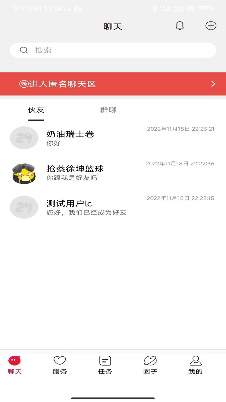 伙友去广告版截图1