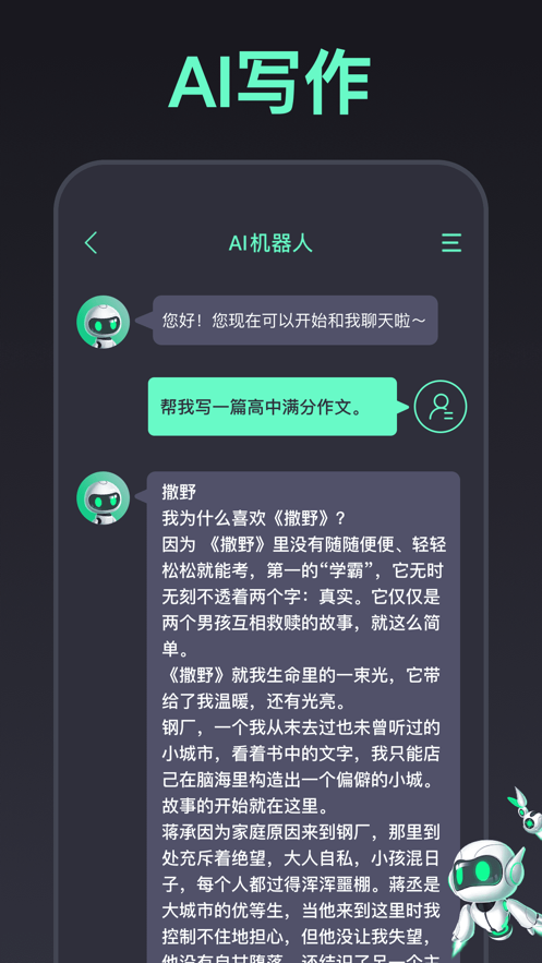 ChatBot 手机版截图1