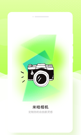 米哈相机去广告版截图1