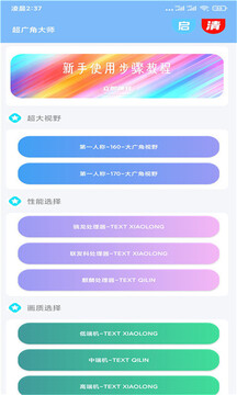 超广角大师去广告版截图1