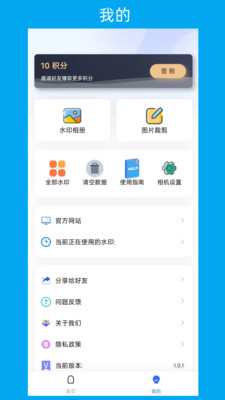 次元水印相机免费版截图1