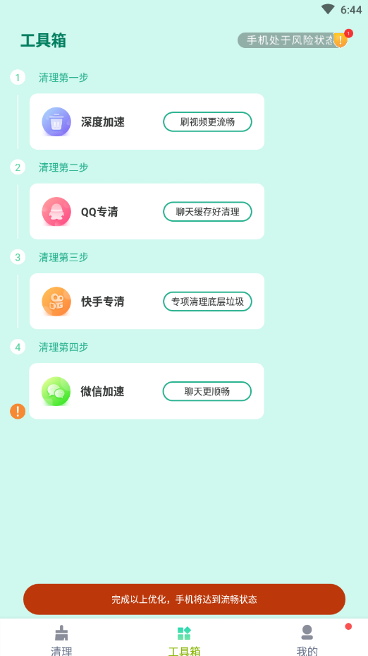 如新清理手机版截图1