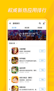 应用宝完整版截图1