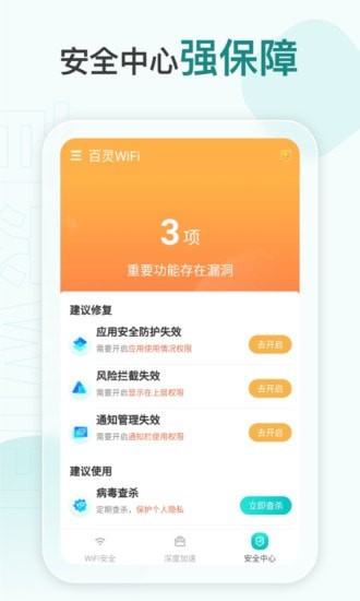 百灵WiFi 会员版截图1
