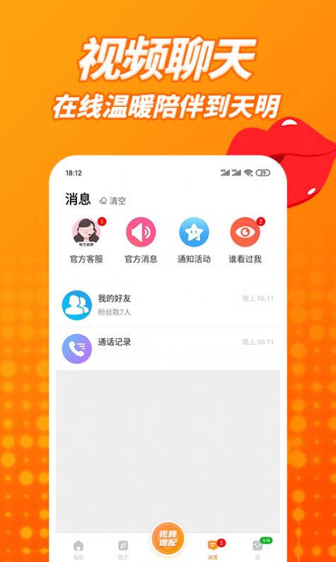 草聊同城交友会员版截图1
