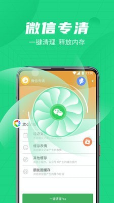 绿色清理管家免费版截图1