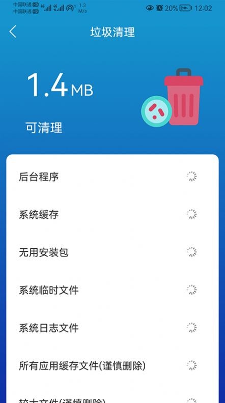 任我行清理完整版截图1