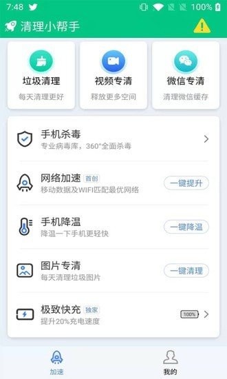 清理小帮手安卓版截图1