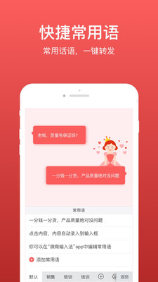 微脉输入法去广告版截图1